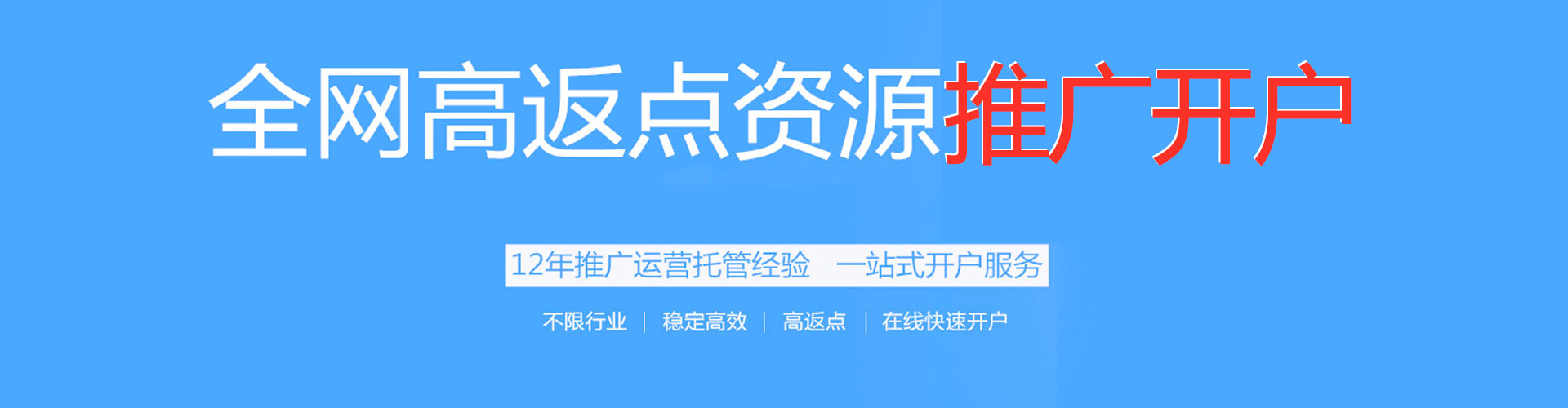 惠州竞价推广开户